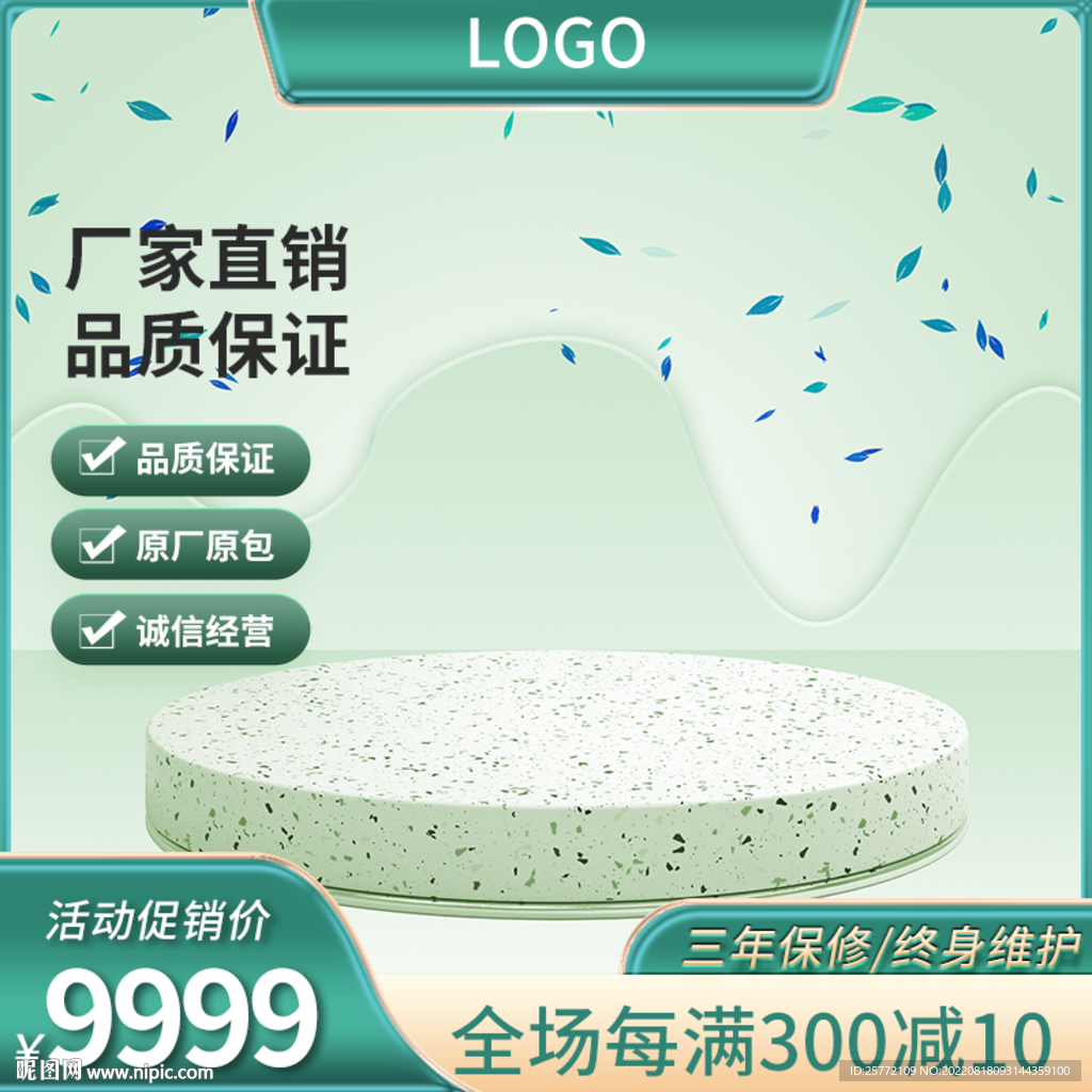 绿色简约通用主图