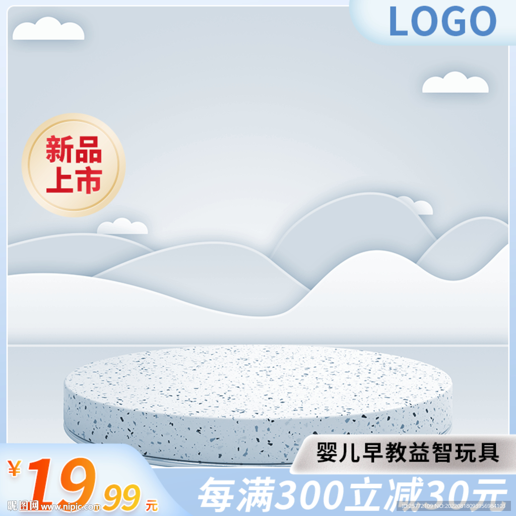 蓝色简约c4d展台主图
