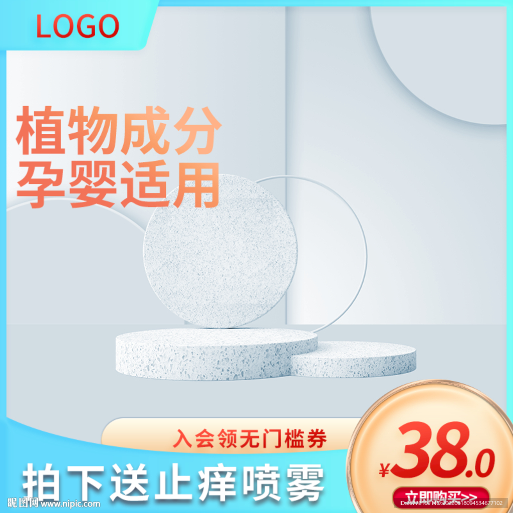 蓝色驱蚊c4d展台主图