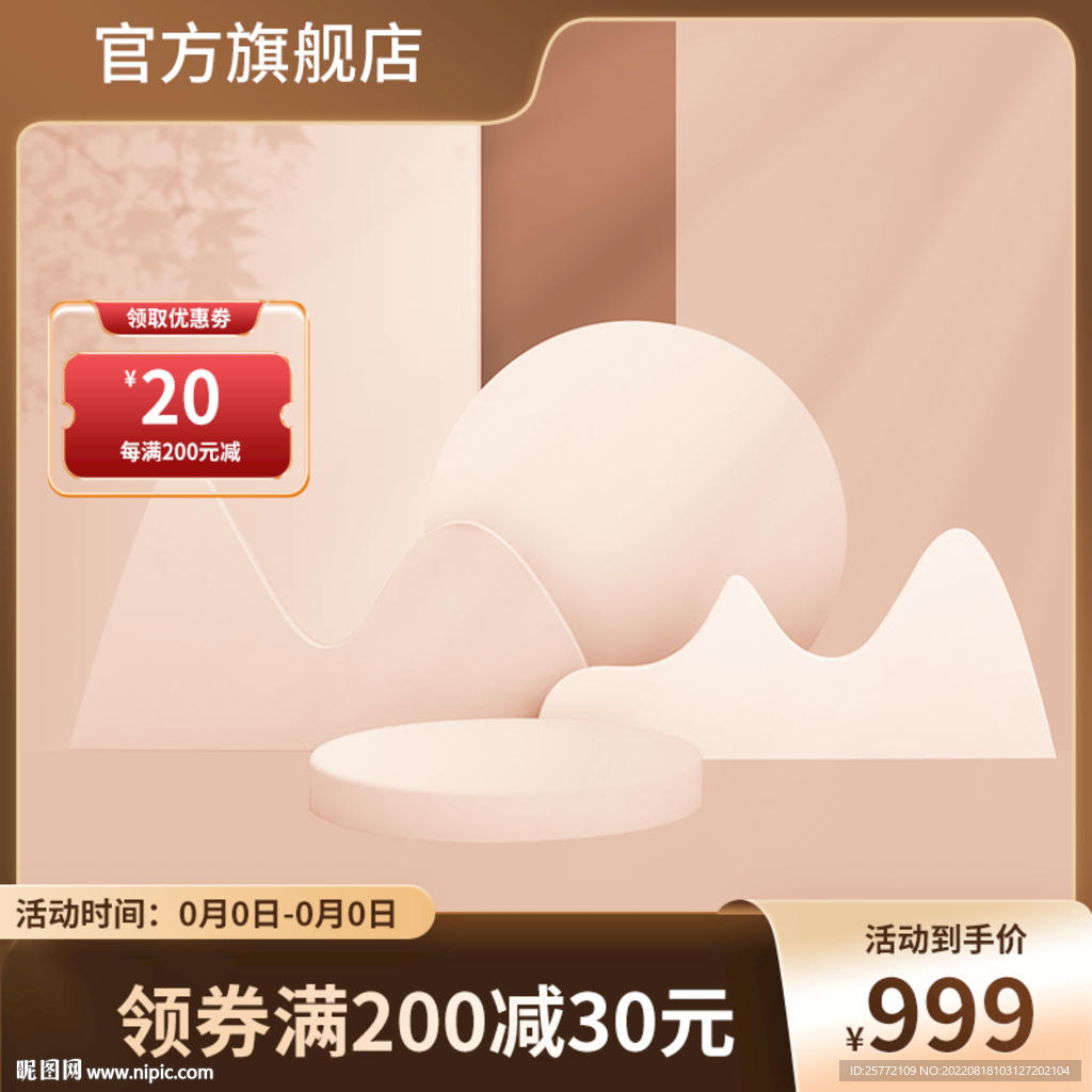 土色金色c4d展台主图