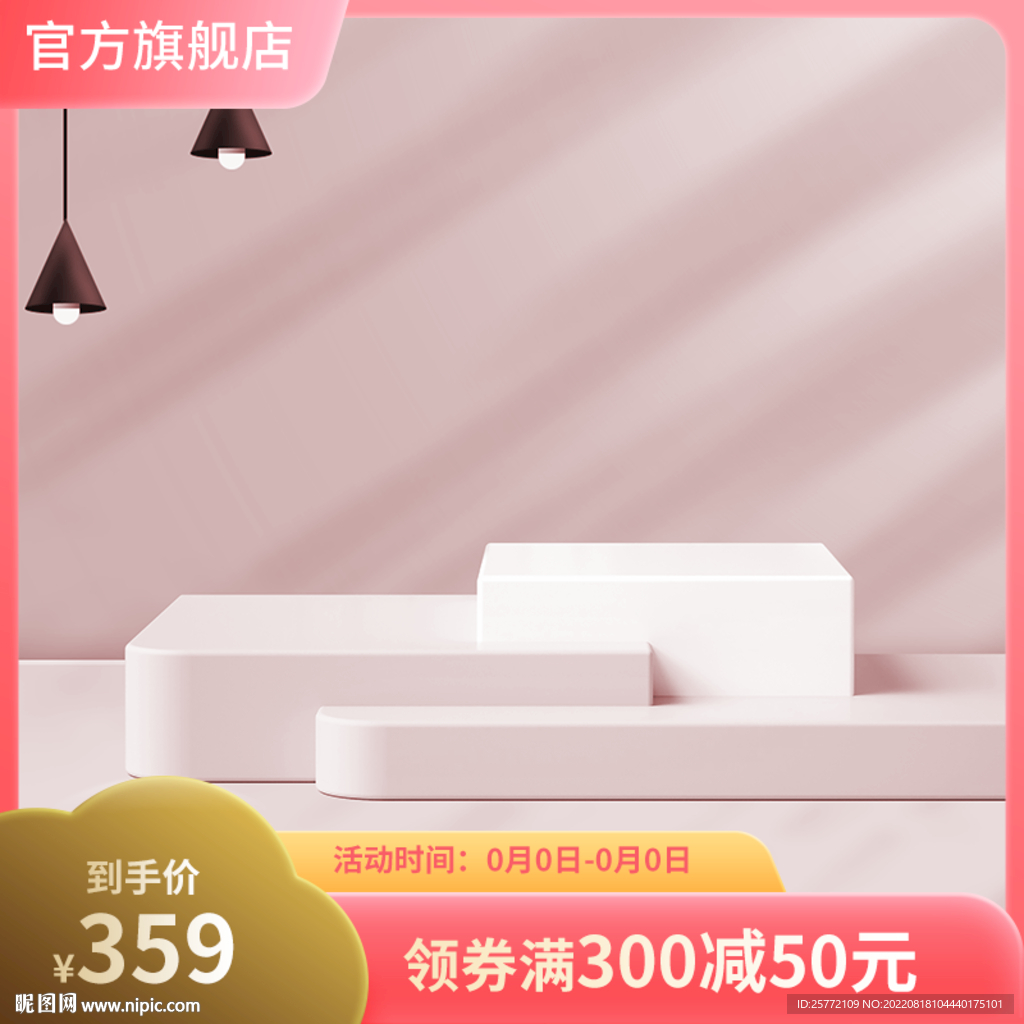 简约c4d展台主图