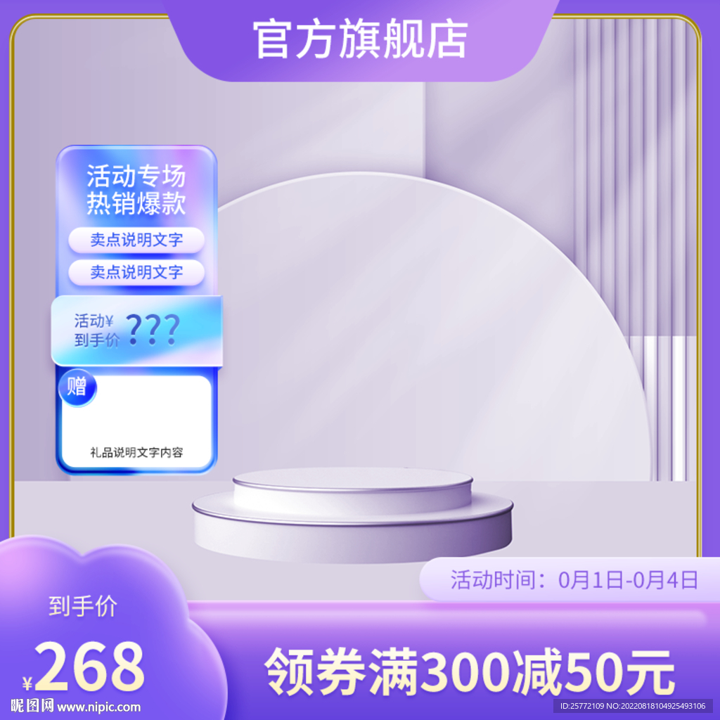 紫色c4d展台主图