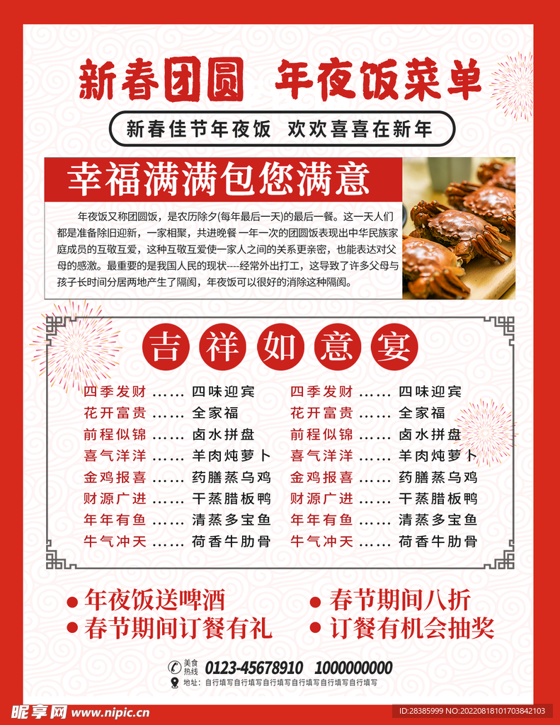 年夜饭