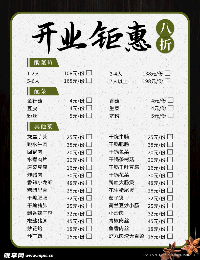 酸菜鱼开业促销宣传单