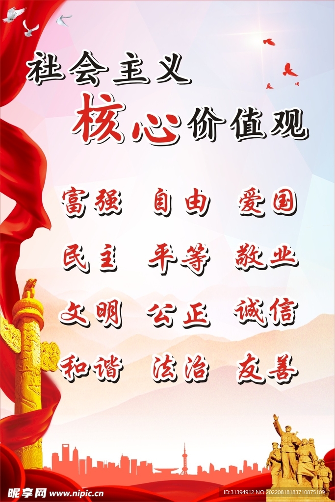 核心价值观