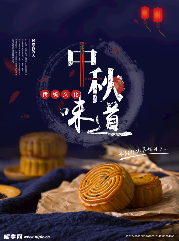 简约大气中秋月饼美食海报