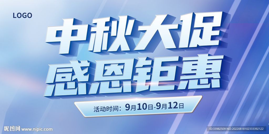中秋大促