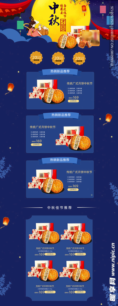 中秋首页