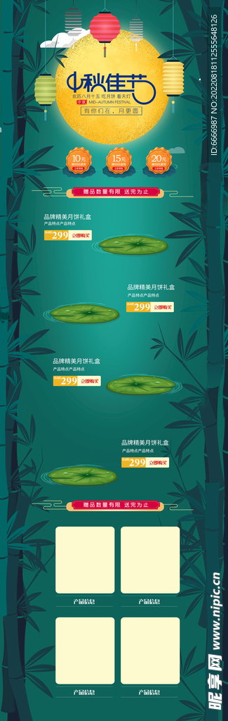 中秋首页