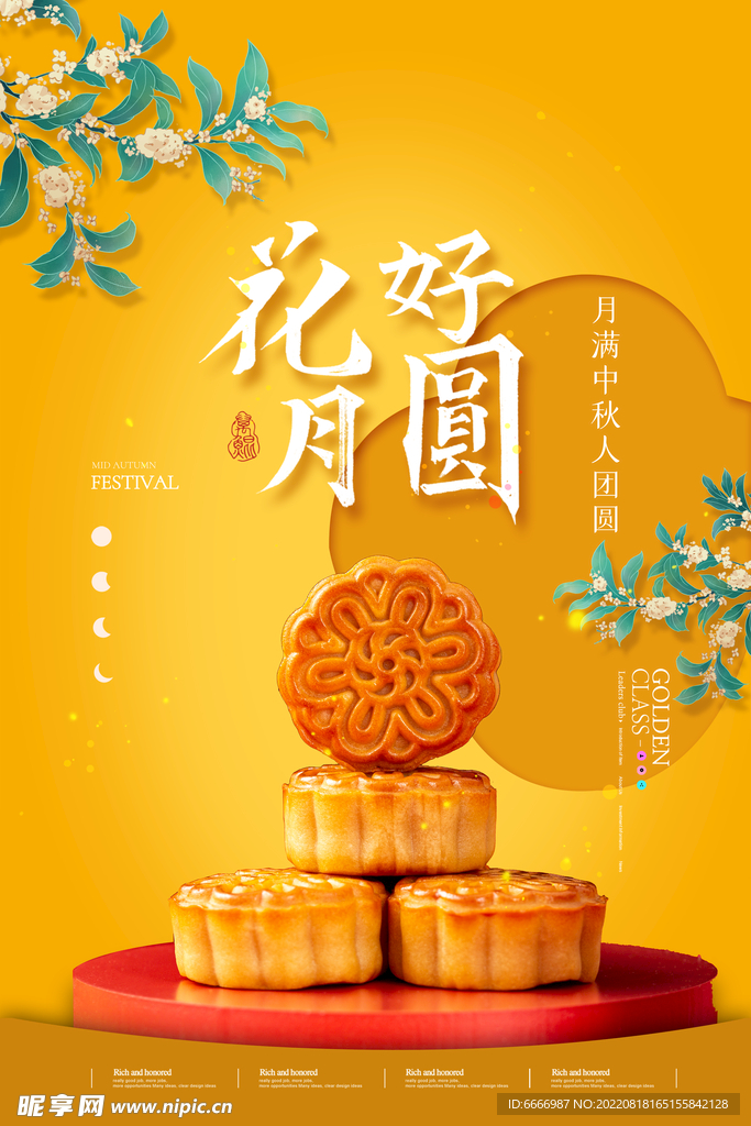 中秋海报