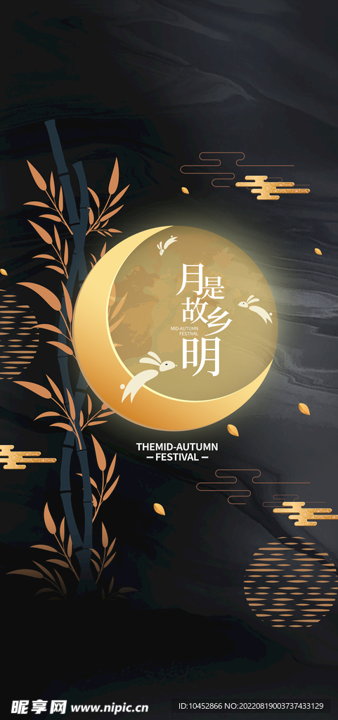 中秋