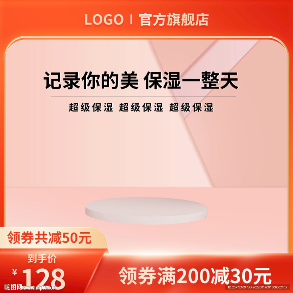 橙色主图护肤品主图
