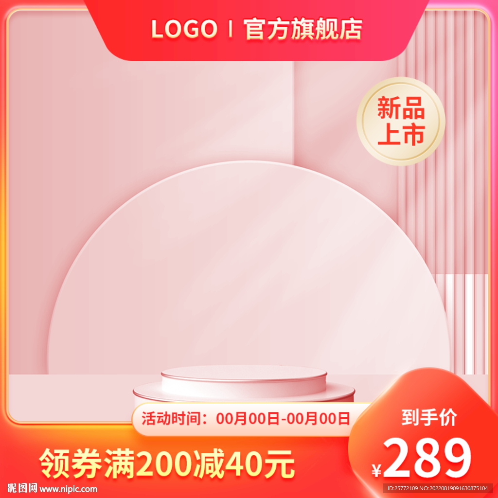 橙色简约c4d展台主图