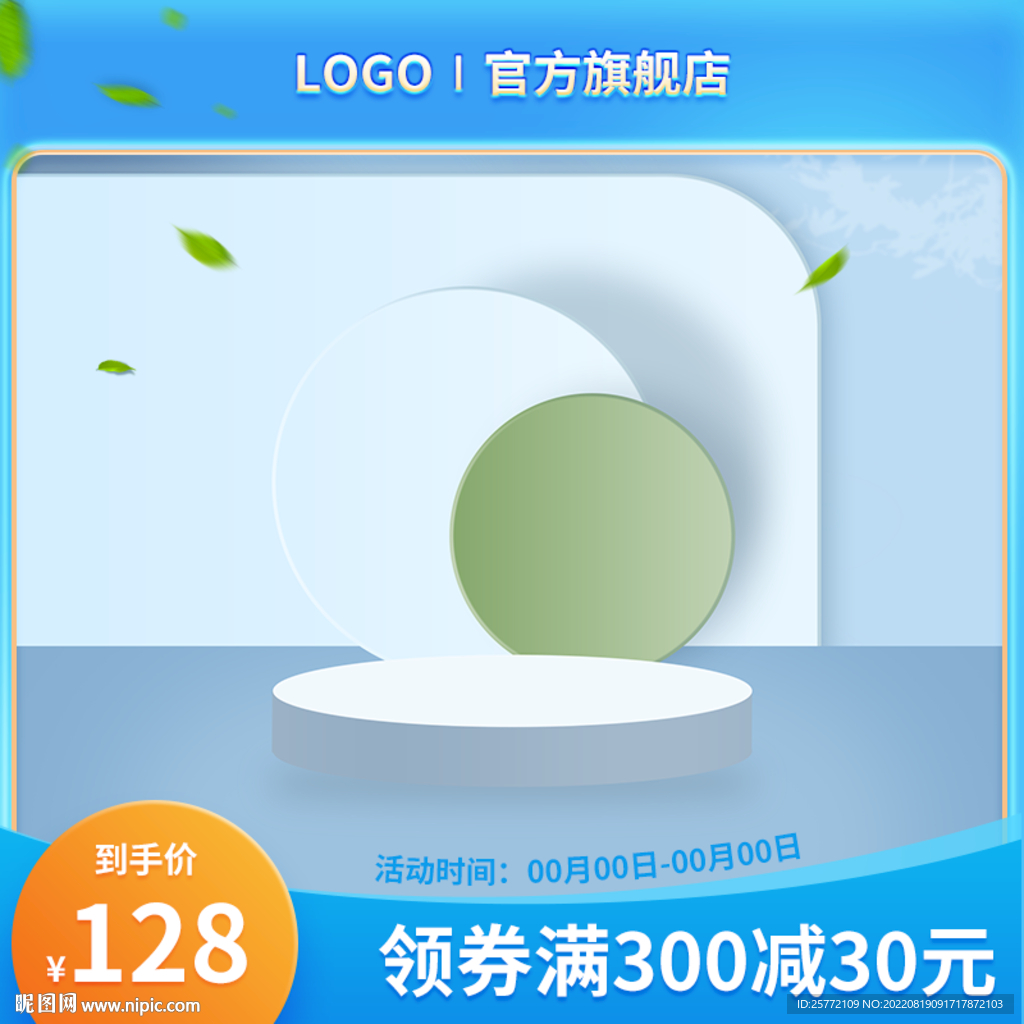 蓝色简约通用c4d展台主图
