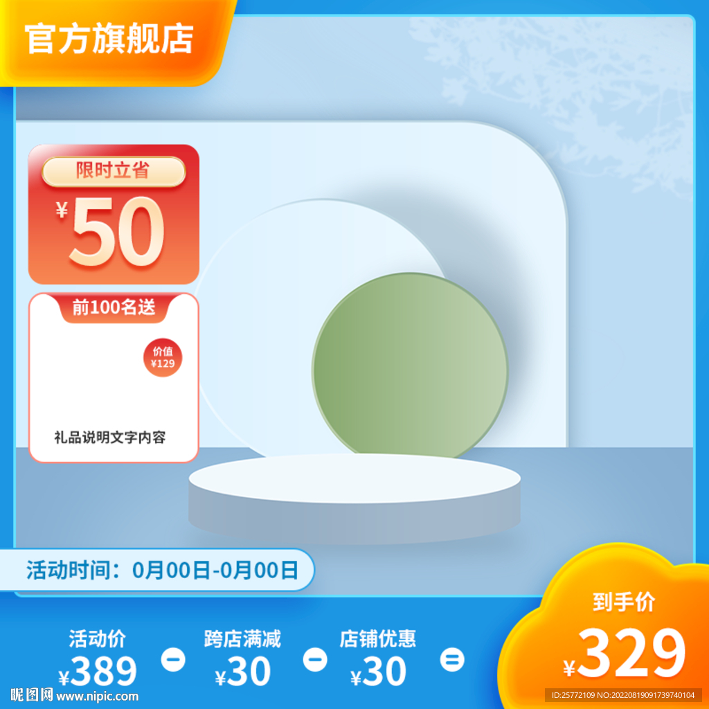 蓝色简约c4d展台主图