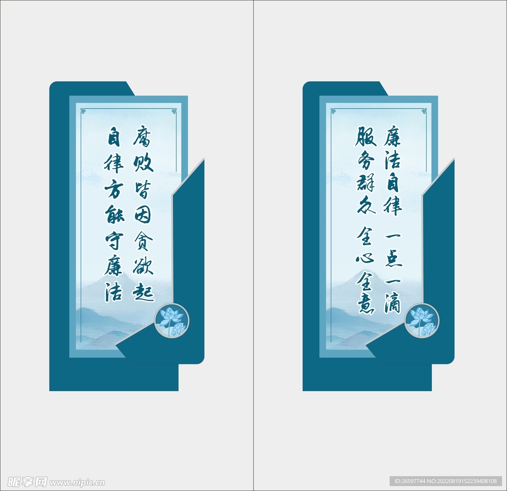 蓝色廉政标语牌