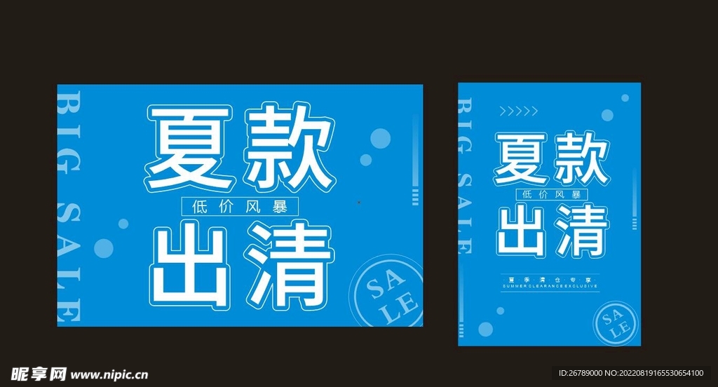 夏款出清 sale