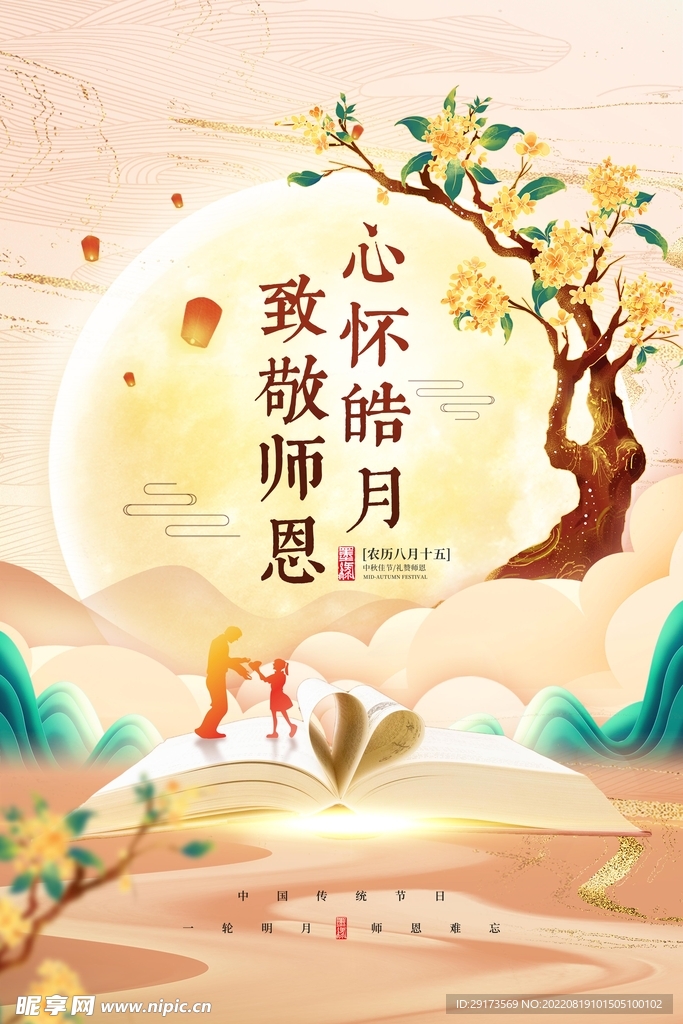 中秋节