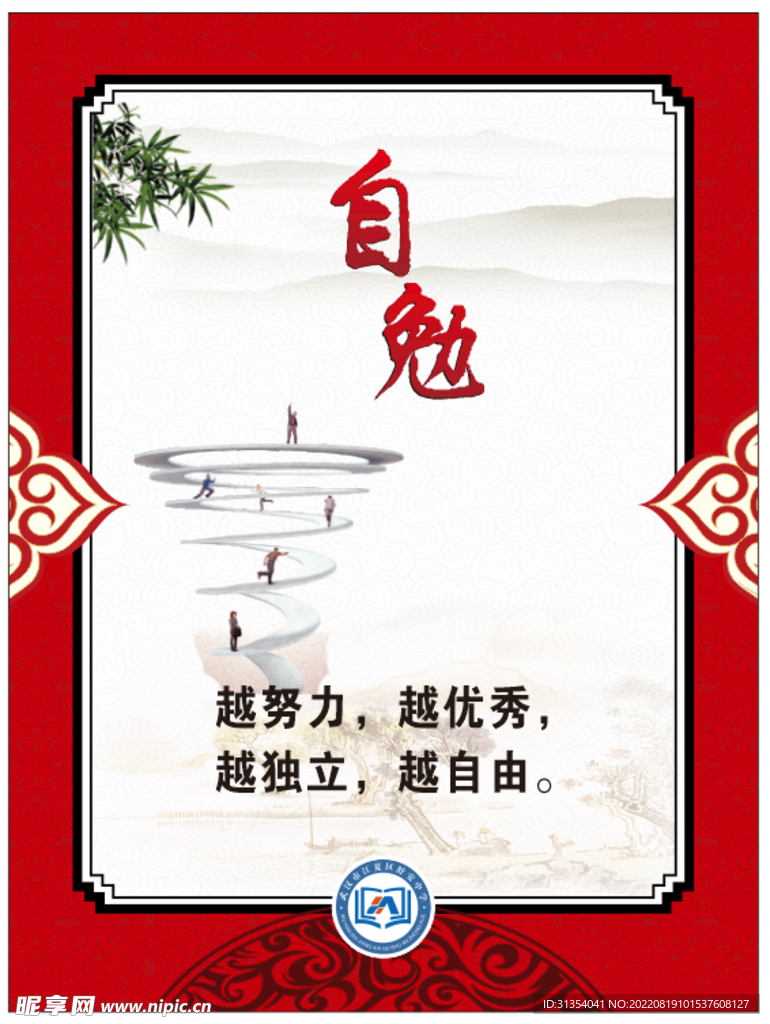 励志海报