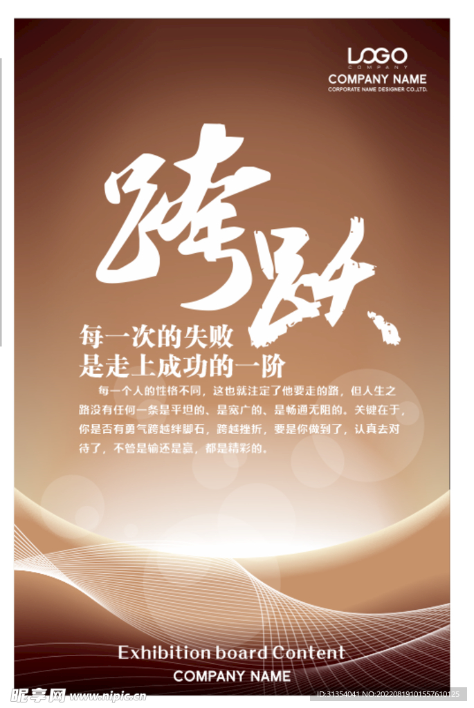 励志海报