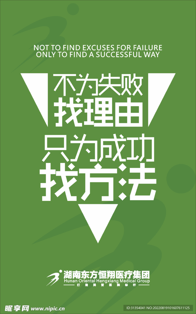 励志海报