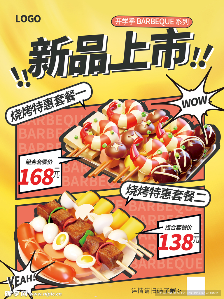 开学季新品美食促销海报