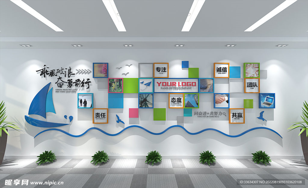 公司文化墙