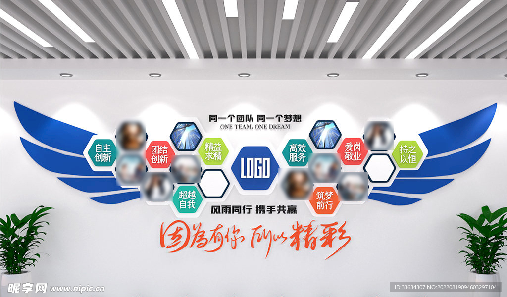 公司文化墙