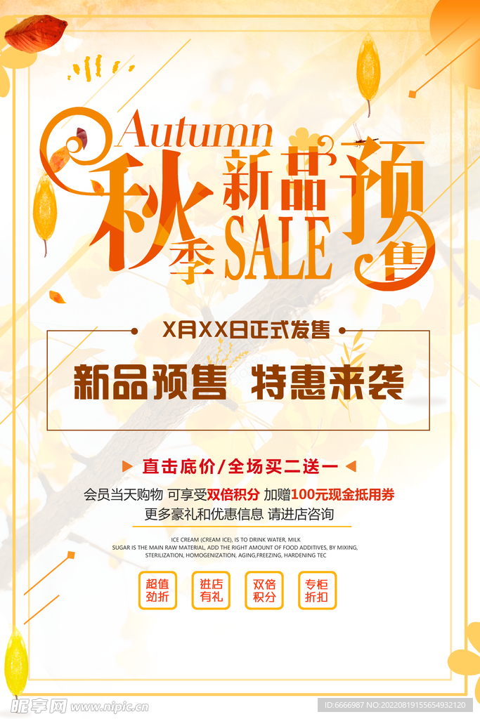 秋季促销海报