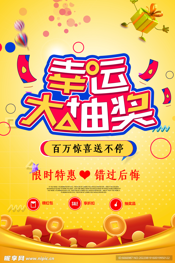幸运大抽奖