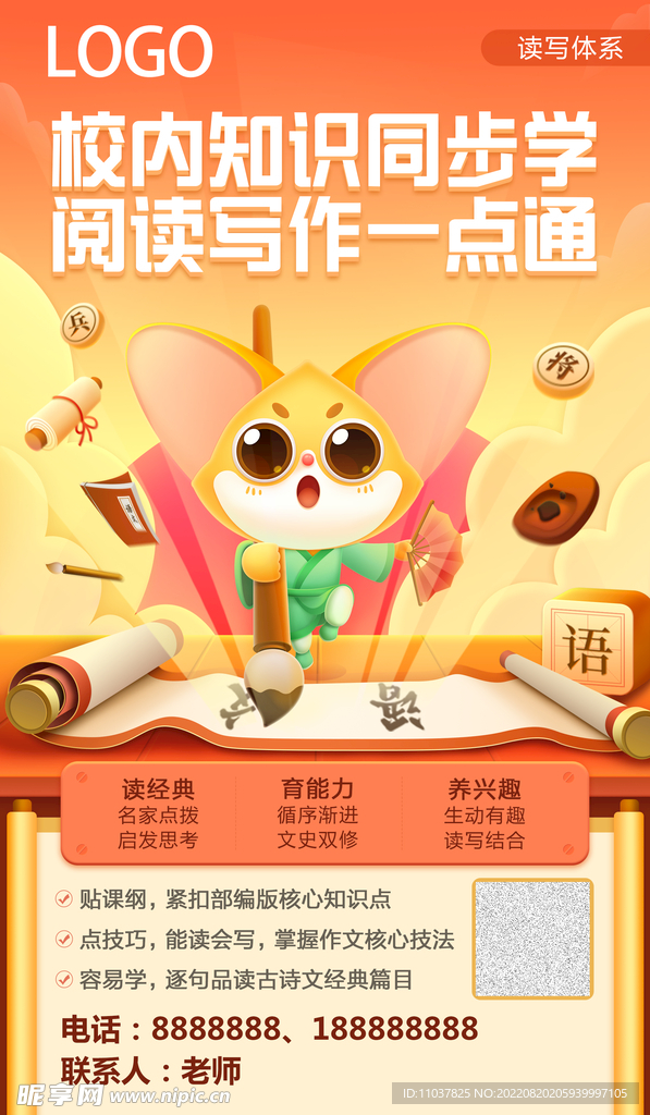 语文海报