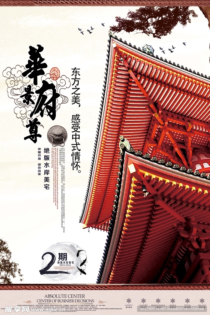 地产海报
