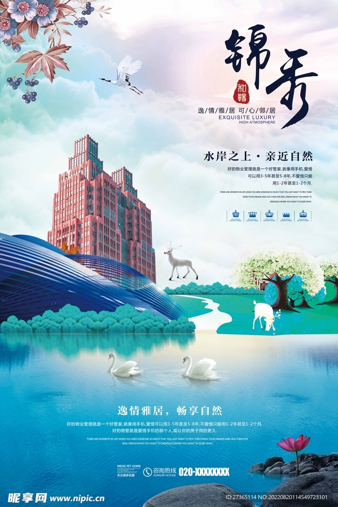 地产海报