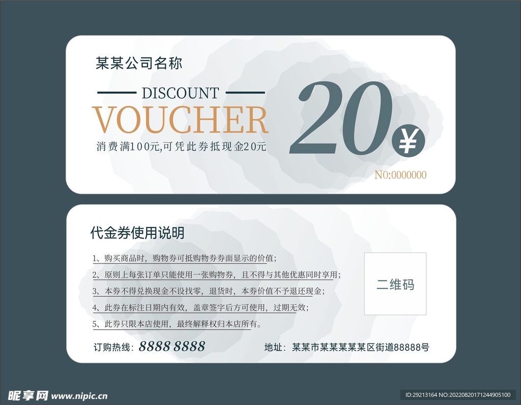 小清新简约代金券