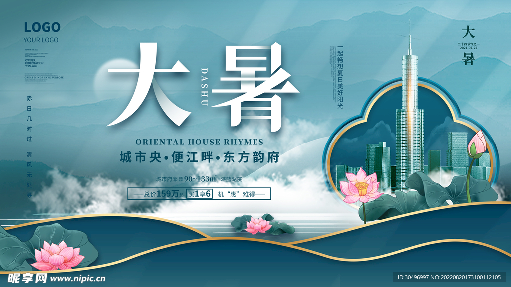 二十四节气大暑海报 