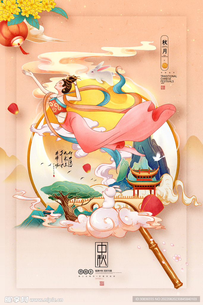 中秋节 