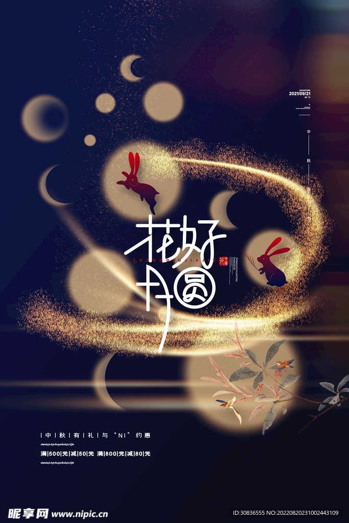 中秋节 