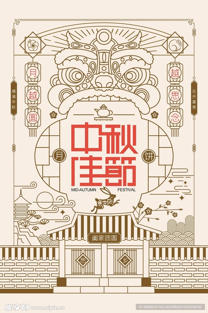 中秋节 