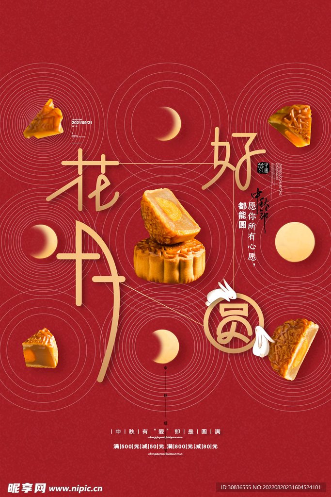 中秋节 