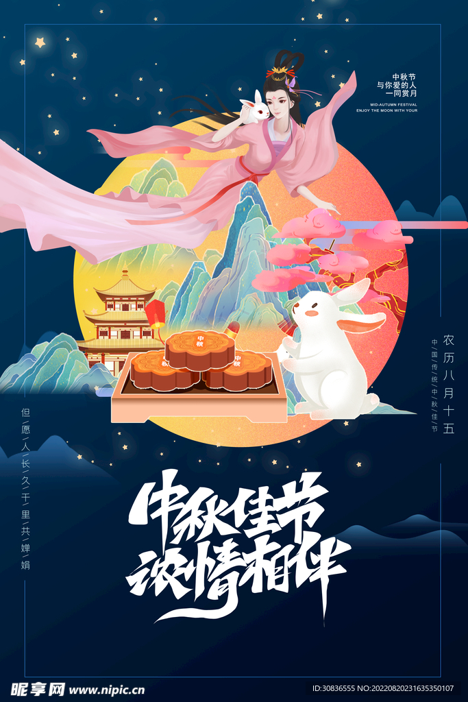 中秋节 
