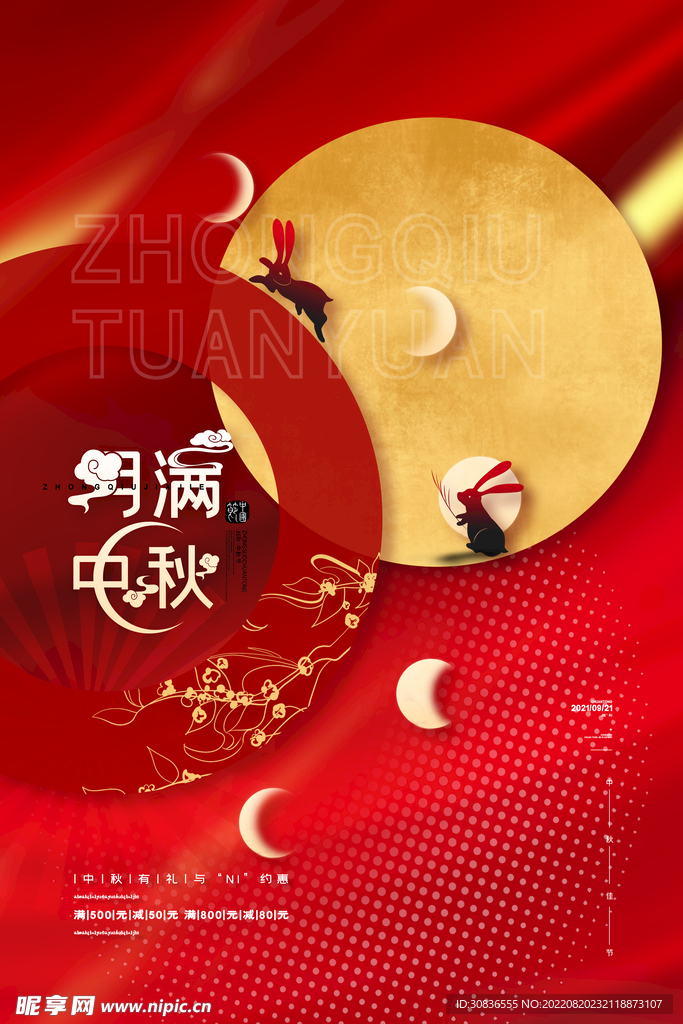 中秋节 
