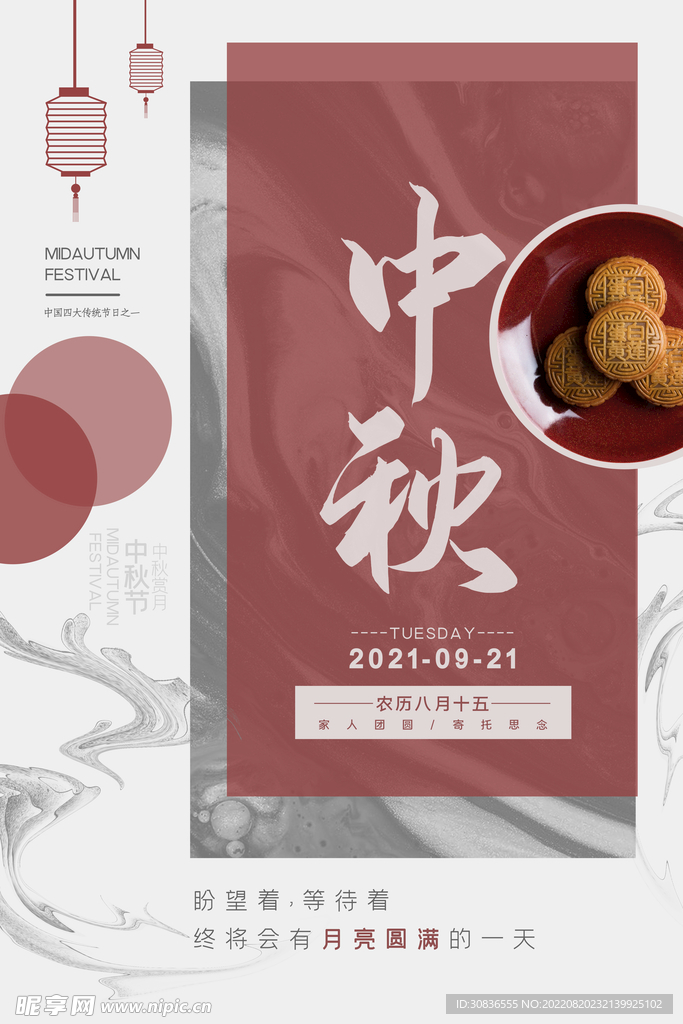 中秋节 