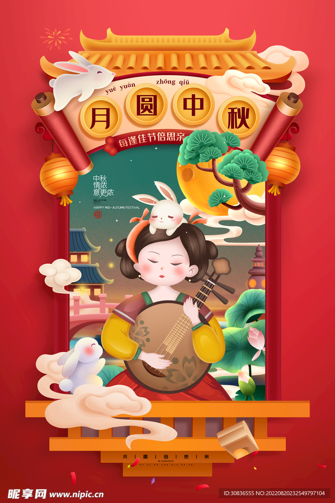 中秋节 