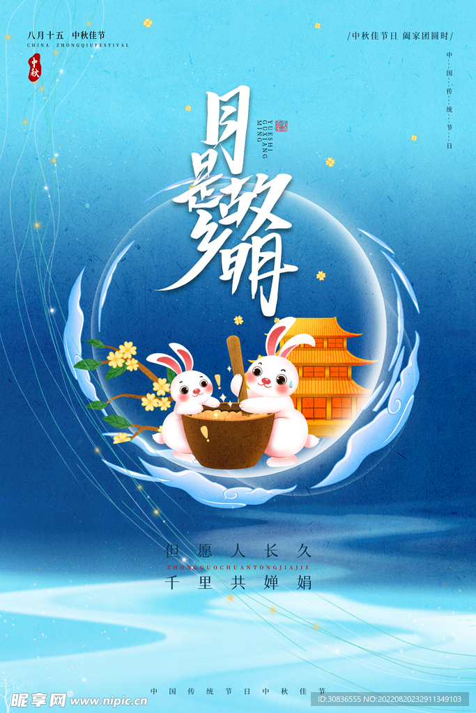 中秋节