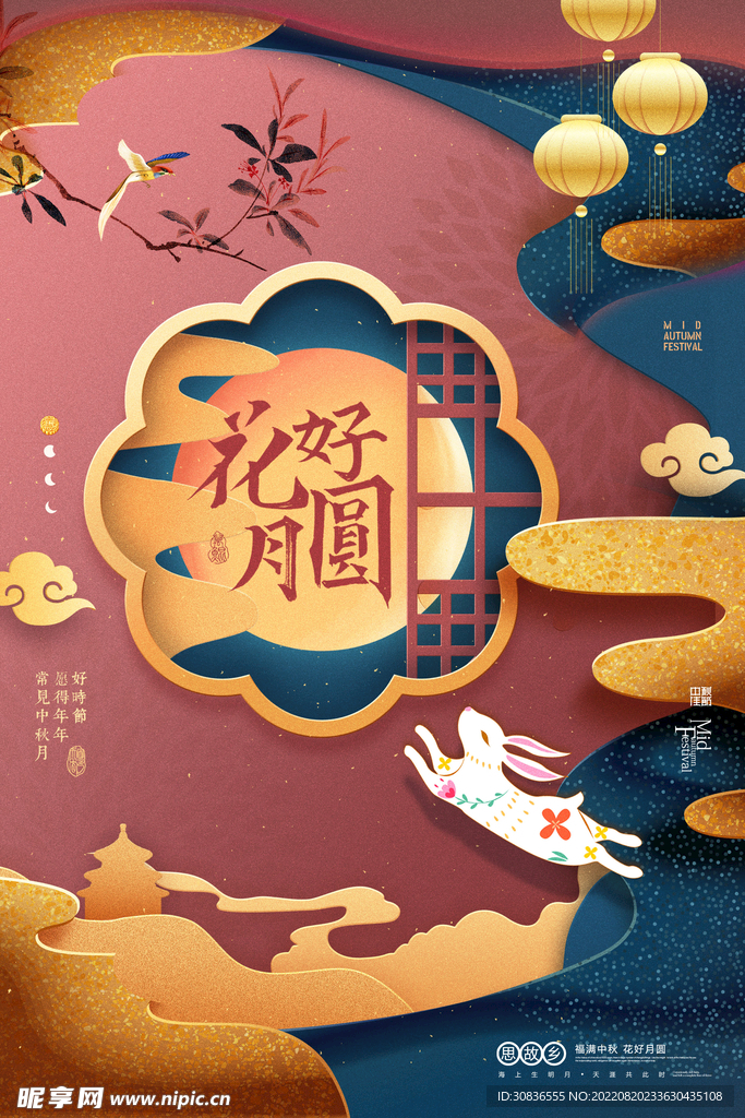 中秋节 