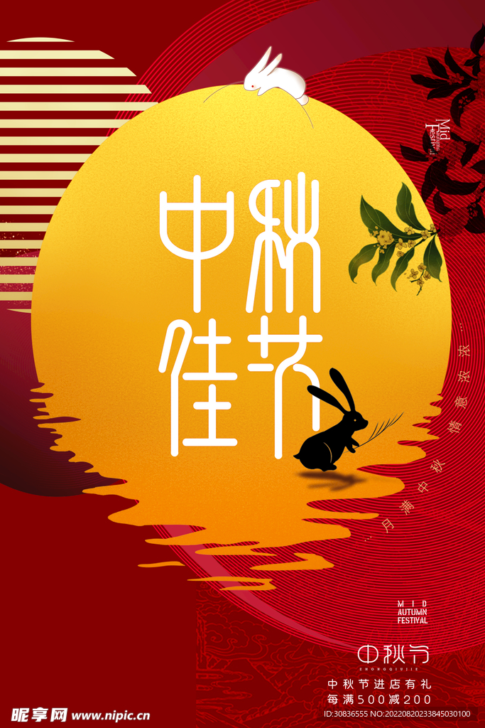 中秋节 