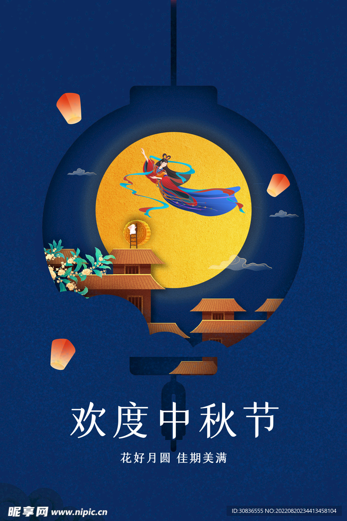 中秋节 