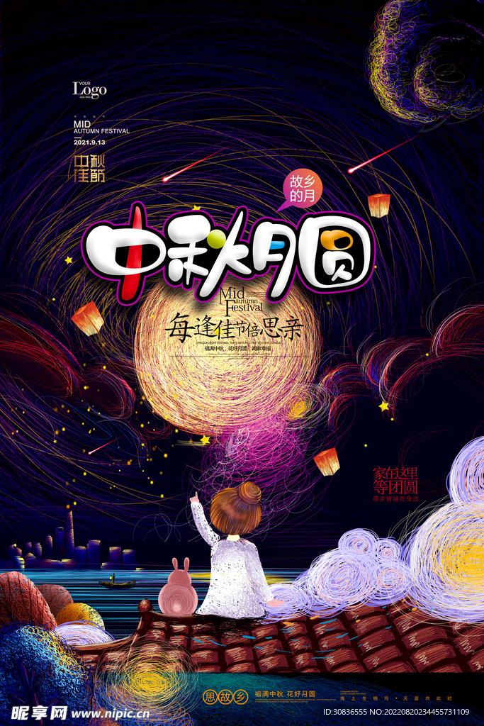 中秋节 