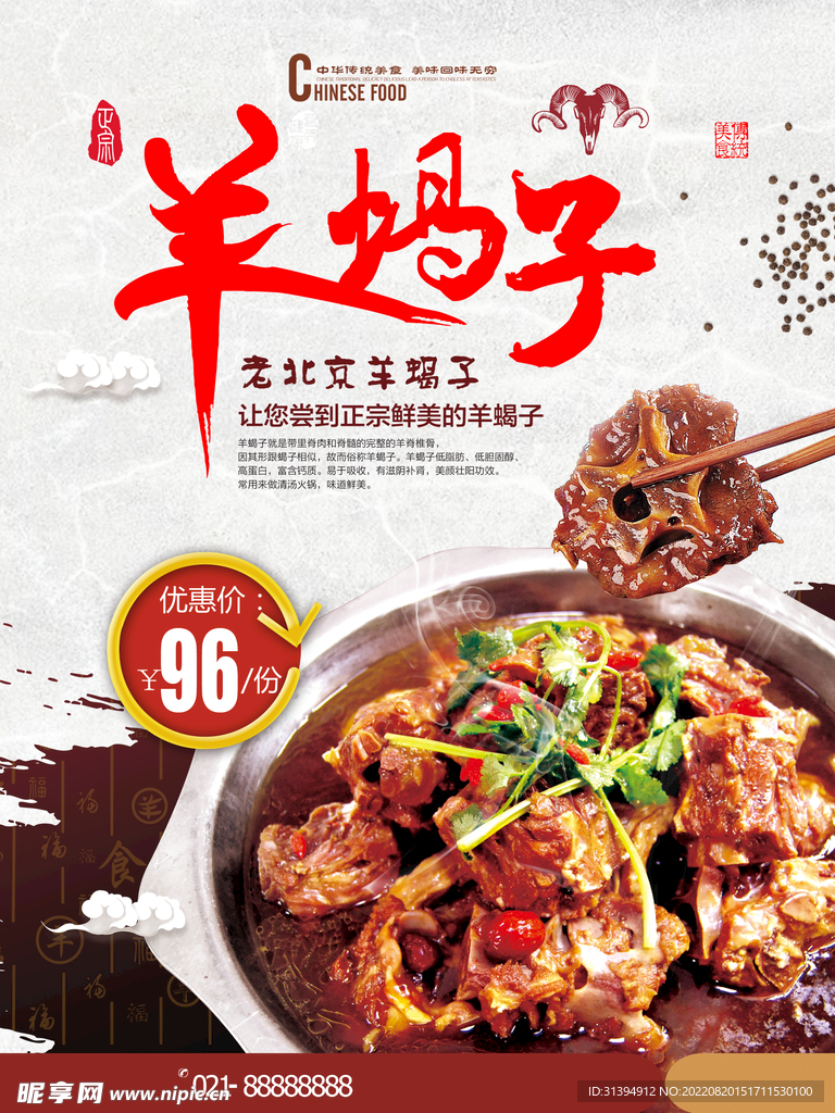 羊蝎子