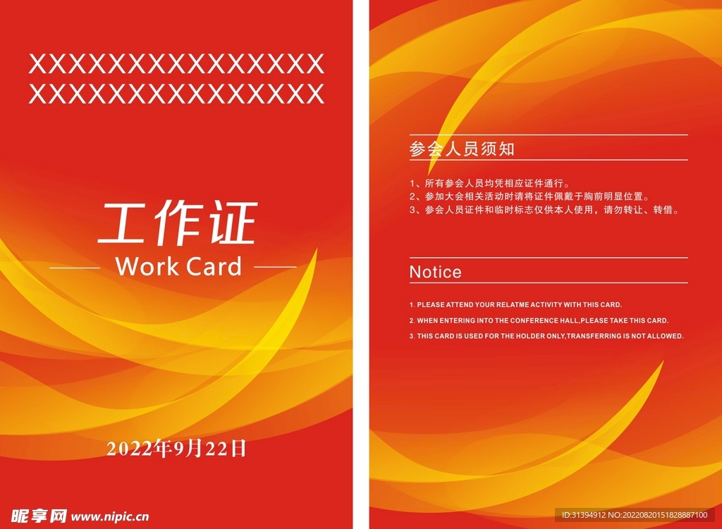 红色工作证
